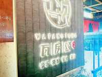 🎶 瓦房頌民謠｜下班後走進民謠的世界裡喝一杯