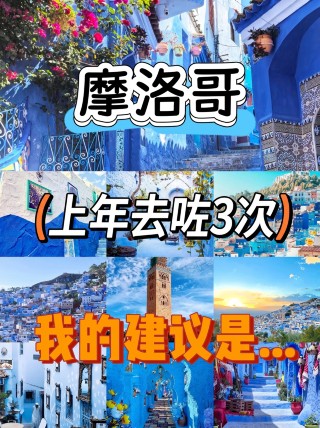 모로코를 세 번 다녀왔는데, 제 조언은…(사진 촬영 포인트 포함)