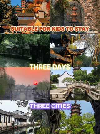 適合小朋友小住三天三個城市
