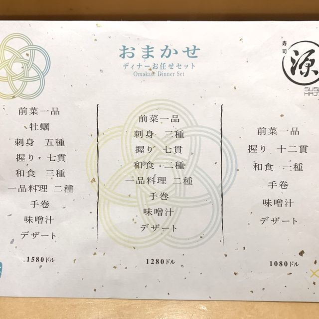 元朗高質Omakase《寿司源》