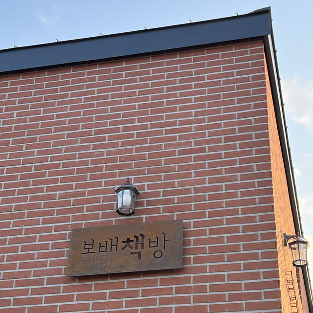 제주도 애월 독립서점, 보배책방 📚