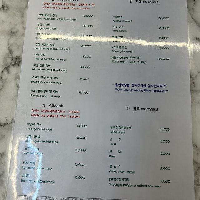 경주 불국사 맛집, “울산식당”🍚