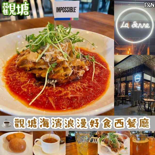 ☕️觀塘海濱浪漫好食西餐廳