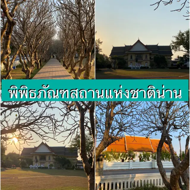 ไฮไลท์สายถ่ายรูป ที่พิพิธภัณฑสถานแห่งชาติน่าน 📸