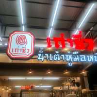 ร้านน้ำเต้าหู้ ร้านเด็ดในเมืองทองธานี