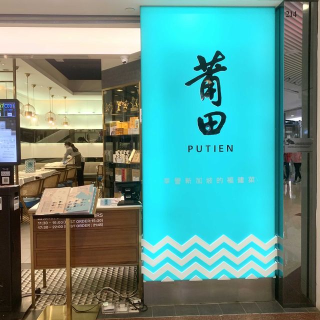 新派福建菜😋海蠣控請進