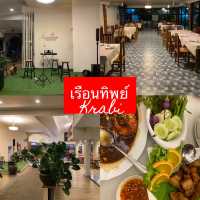 ร้านเรือนทิพย์ ร้านดังรสเด็ดจังหวัดกระบี่