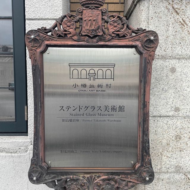 北海道観光をのんびり楽しみたい方に【小樽芸術村🎨🎶】