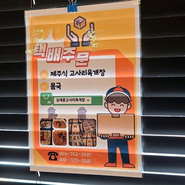 제주 이도동 맛집)김재훈고사리육개장 - 제주공항근처 제주 고사리해장국, 고사리육개장 맛집