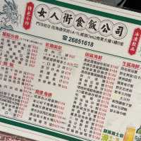 香港旺角|女人街食飯公司 8.90年代懷舊風餐廳