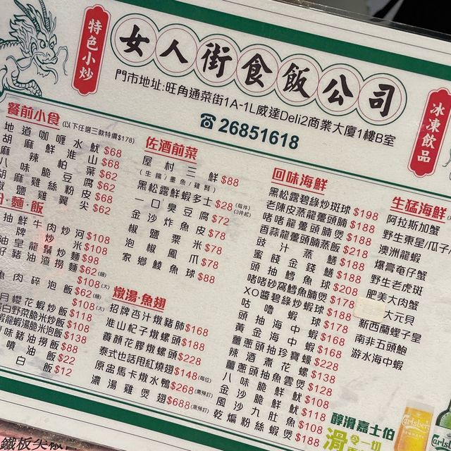香港旺角|女人街食飯公司 8.90年代懷舊風餐廳