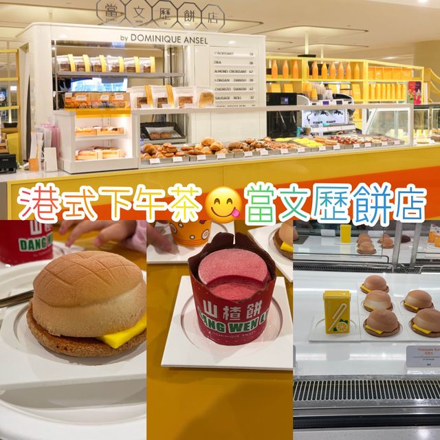 港式下午茶有乜好選擇🍰🧁🍩😋當文歷餅店