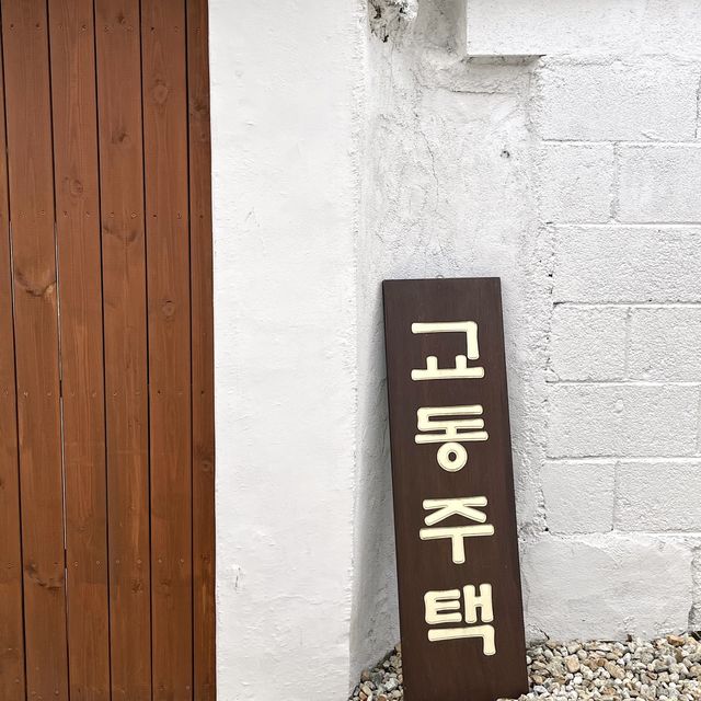 강릉 감성 에어비앤비 숙소 “교동주택”