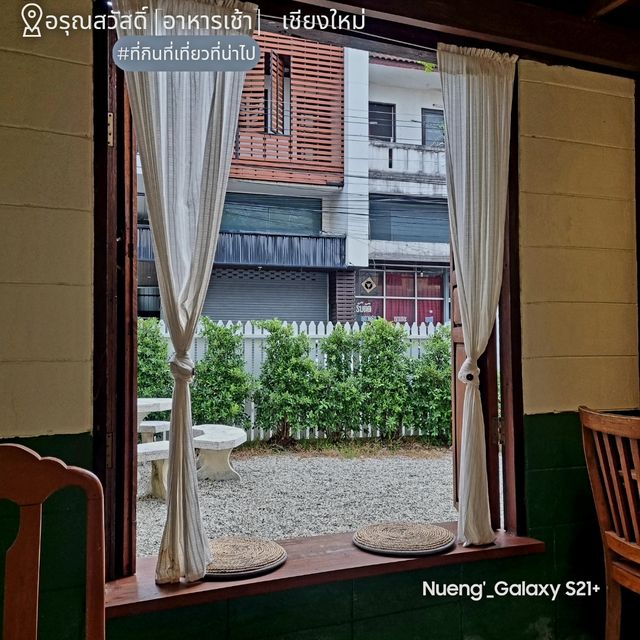 Aroonswad อรุณสวัสดิ์ [อาหารเช้า] - เชียงใหม่