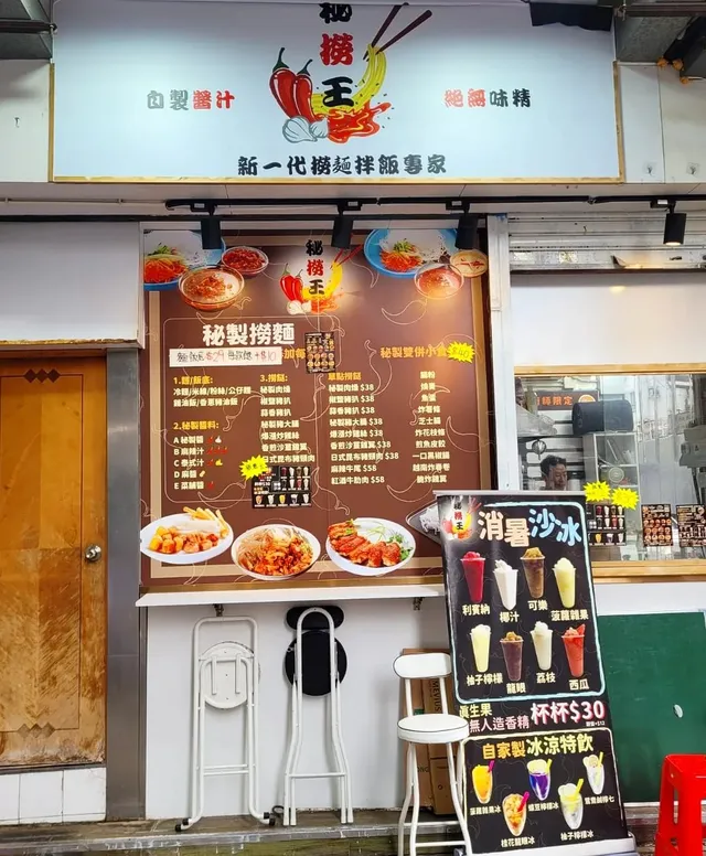 深水埗無味精撈麵店😉「秘撈王」