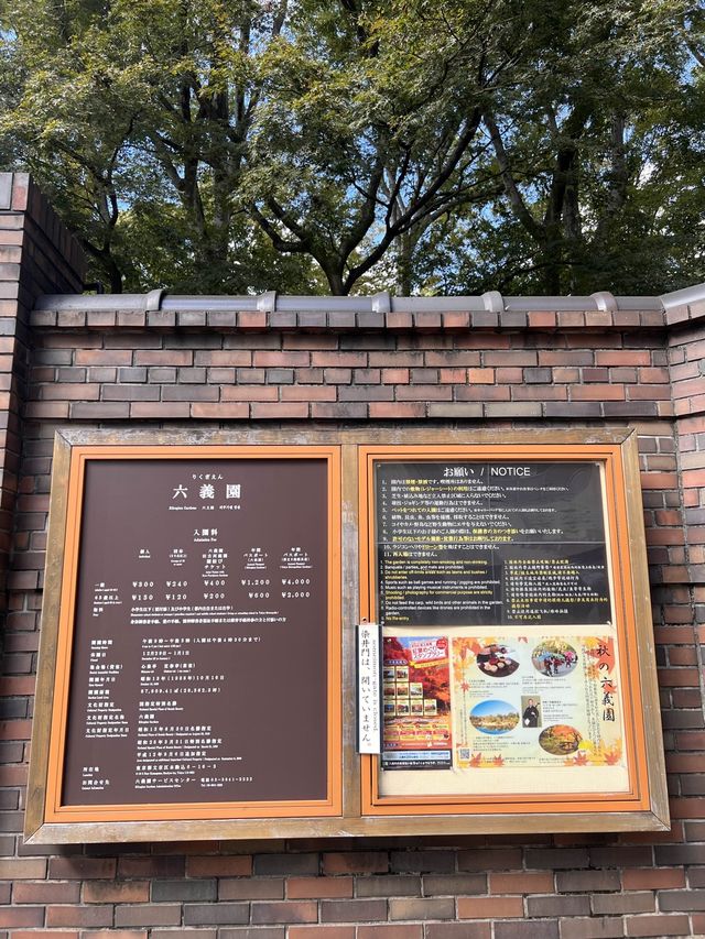 東京【駒込】六義園