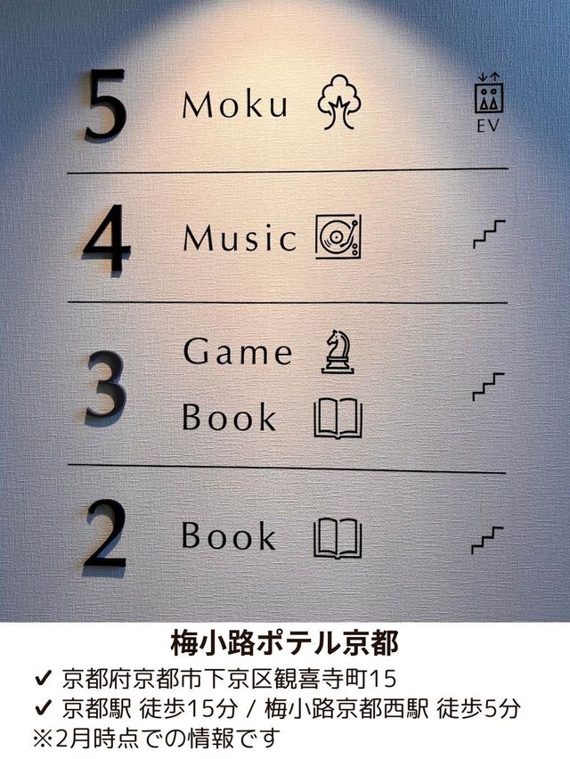 【京都】おこもりステイが楽しめる充実ホテル《梅小路ポテル》