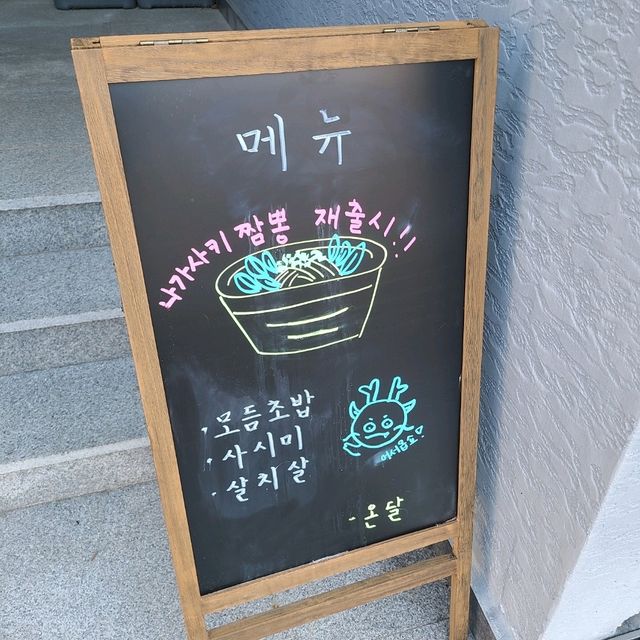 제주 연동 맛집)온달 - 제주 드림타워 근처 깔끔하고 정갈한 초밥 맛집