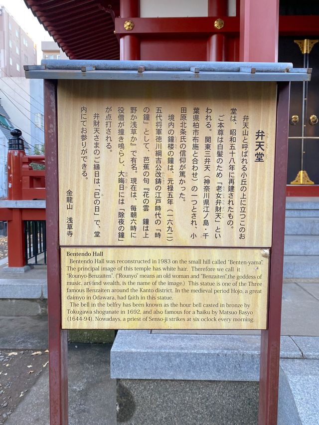 浅草観光！関東三弁天の一つ！弁天山の弁天堂と時の鐘