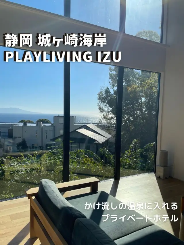 【静岡 城ヶ崎海岸】かけ流しの温泉に入れるプライベートホテル♨️playliving IZU