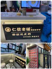 🍨🌸🌈 "廣州美味饗宴：品味仁信老铺甜品的香滑雙皮奶之旅" 🥄🌟🇨🇳