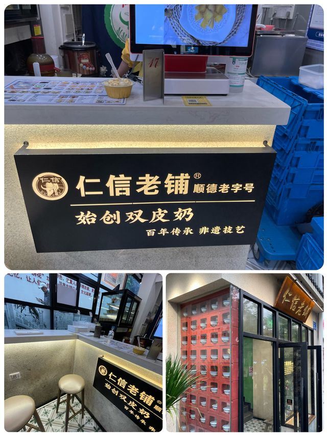 🍨🌸🌈 "廣州美味饗宴：品味仁信老铺甜品的香滑雙皮奶之旅" 🥄🌟🇨🇳