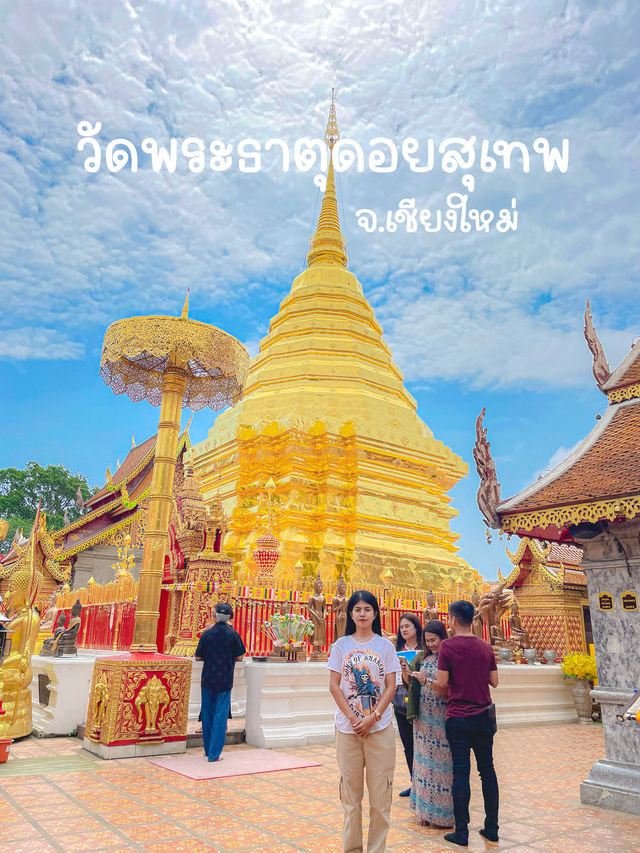 วัดพระธาตุดอยสุเทพราชวรวิหาร | เชียงใหม่
