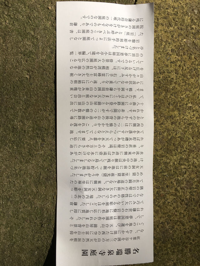 鎌倉瑞泉寺：靜謐與自然的融合