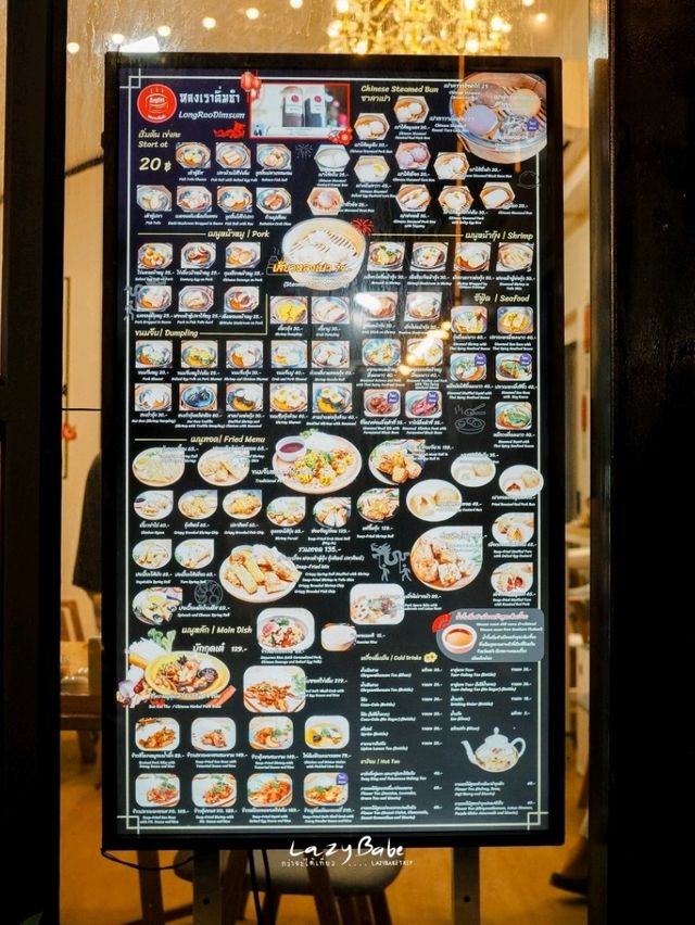 หลงเราติ่มซำ ร้านอร่อย ราคาเด็ดฝั่งธน 