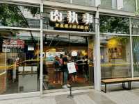 肉執事餐廳：創新送餐，舒適用餐環境，值得推薦的燒肉體驗