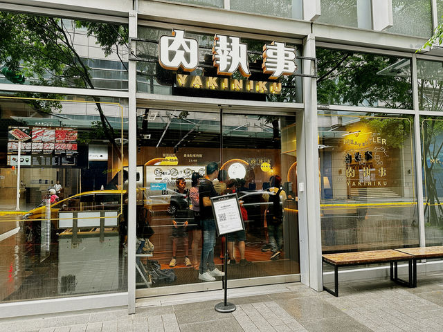 肉執事餐廳：創新送餐，舒適用餐環境，值得推薦的燒肉體驗