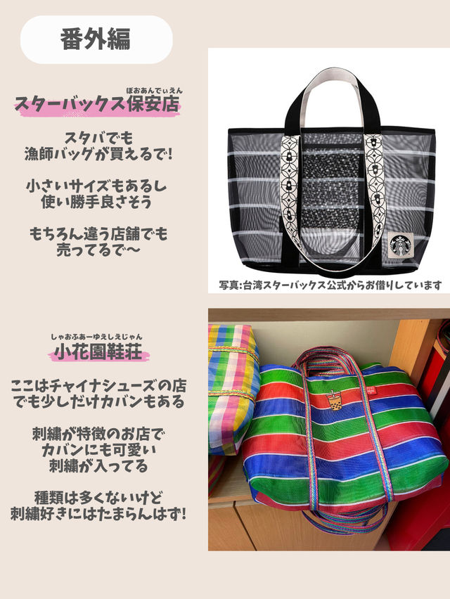 【台湾 台北】迪化街で漁師バッグが買えるお店3選