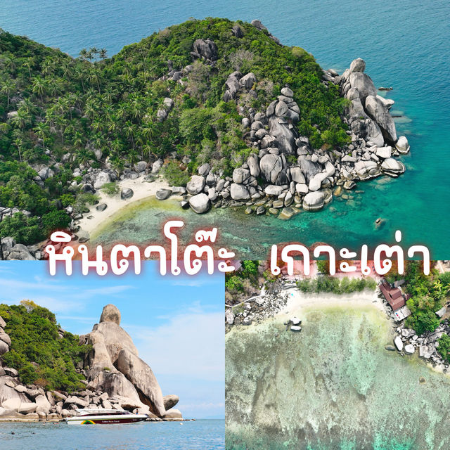 หินตาโต๊ะ เกาะเต่า