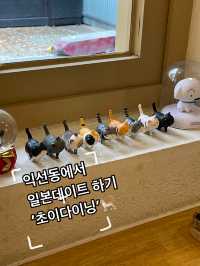 익선동에서 귀여운 일본데이트를 원한다면 ‘초이다이닝’🐈