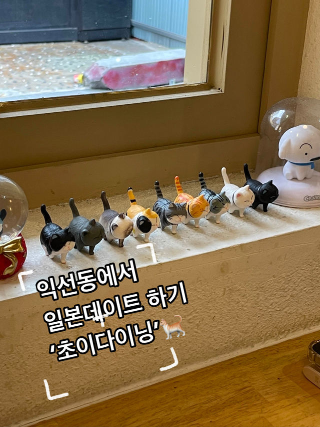 익선동에서 귀여운 일본데이트를 원한다면 ‘초이다이닝’🐈