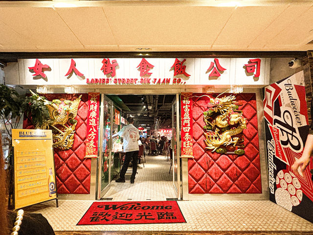 女人街食飯公司 Ladies Street Sik Faan Co.