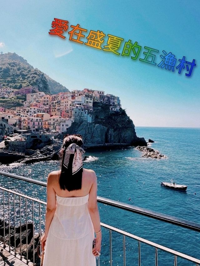 得天獨厚玩水玩山觀海 - 五漁村最美風光