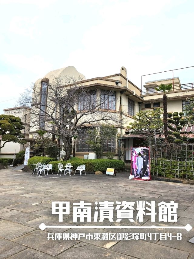 【兵庫】神戸のアンティーク喫茶「甲南漬資料館」
