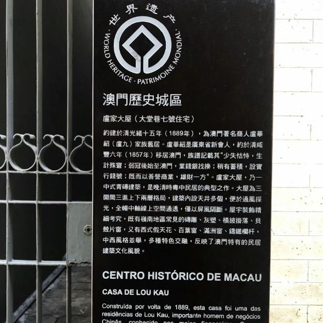 澳門七號住宅·盧家大屋