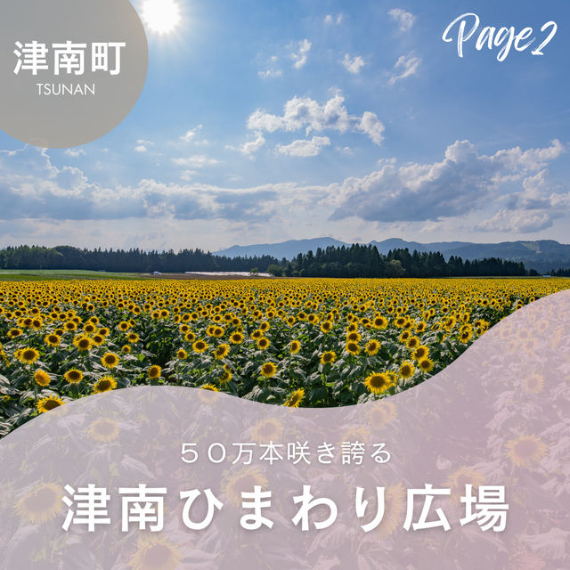 新潟　夏の絶景旅！