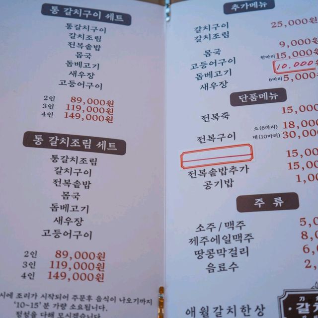 제주 여행 맛집 제주조림 갈치관