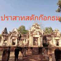 อารยธรรมขอมในถิ่นไทย