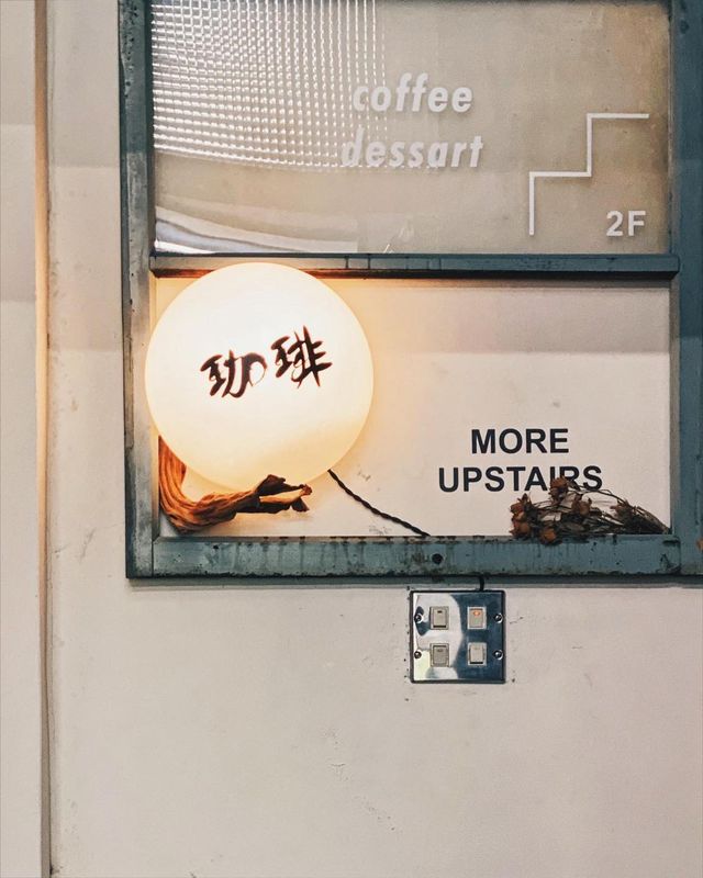 台北 咖啡探店 大稻埕老宅咖啡廳