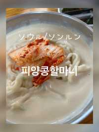 【韓国/宣陵】ミシュラン掲載🥇コングクスが絶品😋ローカル食堂🍴