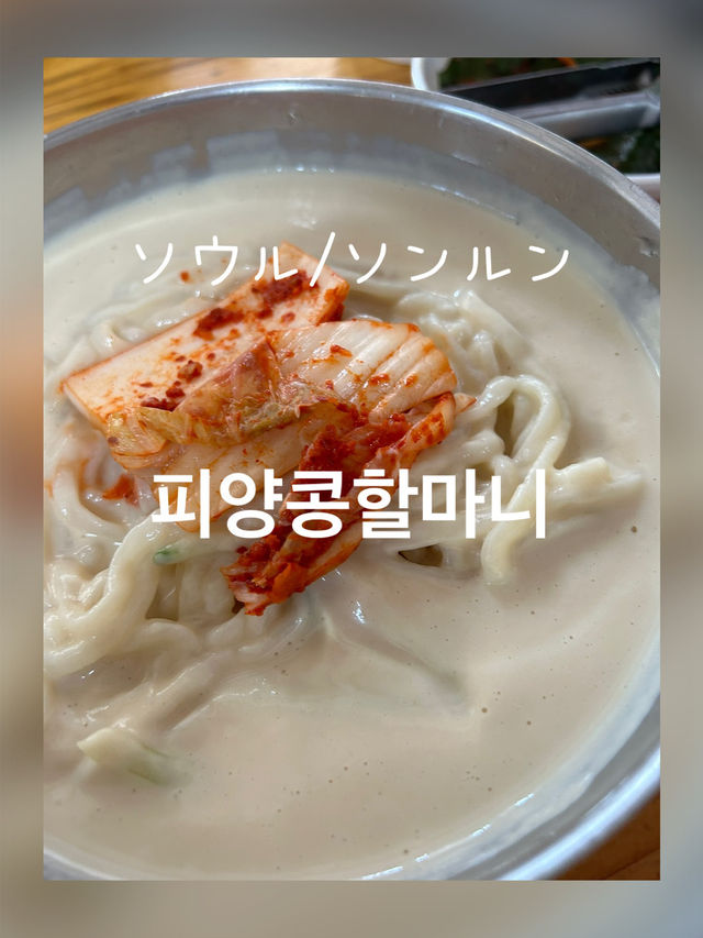 【韓国/宣陵】ミシュラン掲載🥇コングクスが絶品😋ローカル食堂🍴