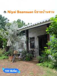 ☕️ Niyai Baansuan นิยายบ้านสวน