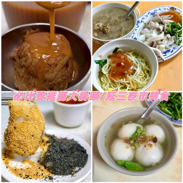 台北最新銅板價必比登推薦「大橋頭美食」