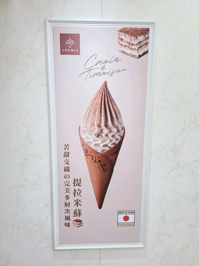 風靡全球的北海道Cremia冰淇淋又多了好多口味可以選擇😋