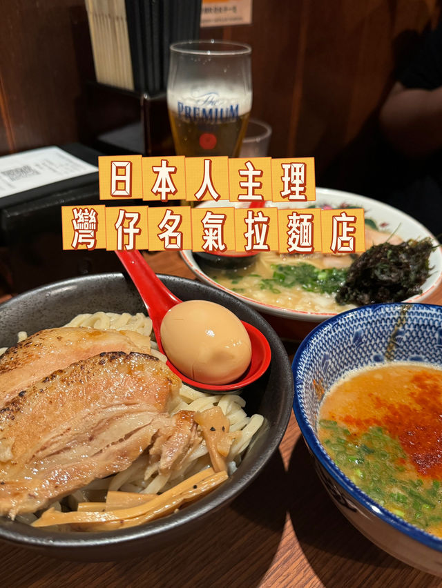 日本人主理 灣仔名氣拉麵店 日本人主理 灣仔名氣拉麵店