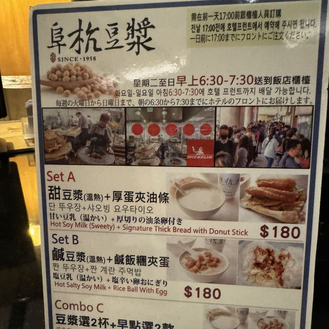 酒店有阜枕豆漿外送服務！節省排隊時間